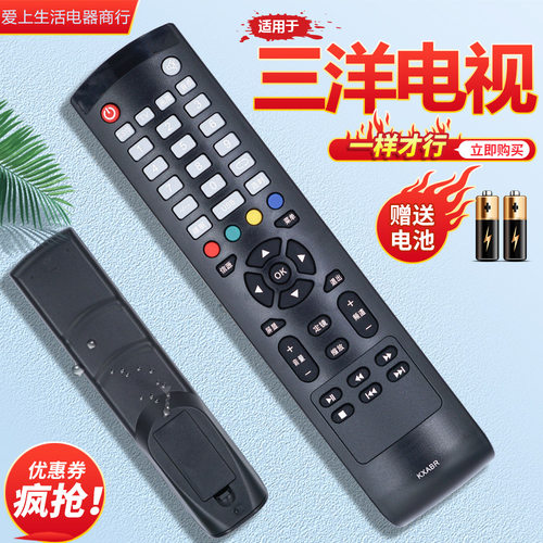 适用SANYO三洋电视遥控器