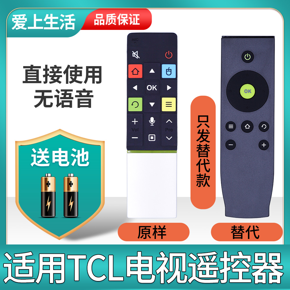 【发替代款】适用 TCL电视遥控器L48A71S 7800 RC71 RC71AQ爱奇艺 影音电器 遥控器 原图主图