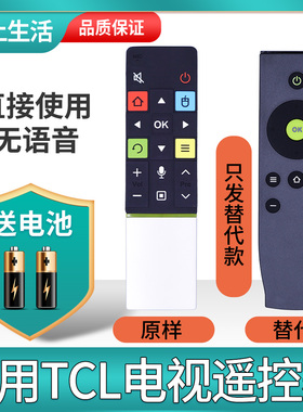 【发替代款】适用 TCL电视遥控器L48A71S 7800 RC71 RC71AQ爱奇艺