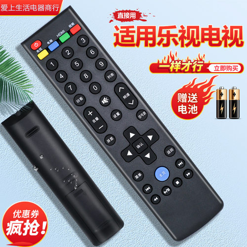 适用于乐视电视遥控器