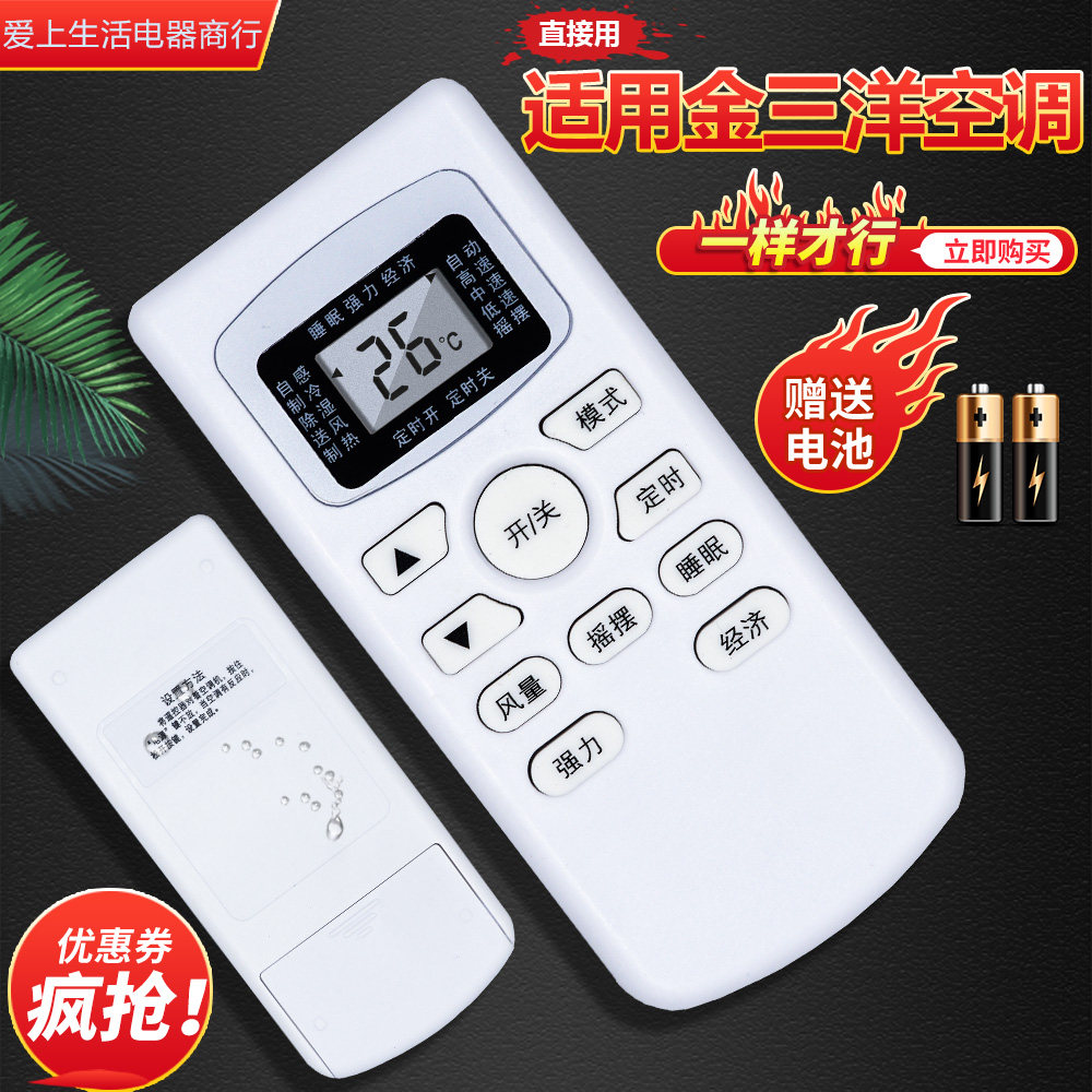 空调遥控器一样就行直接用