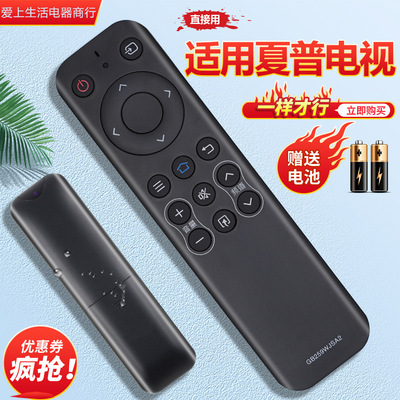 适用于夏普电视遥控器