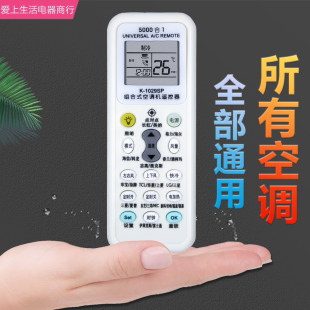 空调万能遥控器通用 适用美的格力海尔海信松下TCL奥克斯志高华凌