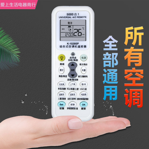 空调万能遥控器通用全部通用