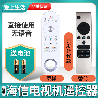 适用于海信电视遥控器直接使用