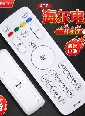 适用海尔电视机遥控器 32DU/EU3100 EU3000 LED32A700 LE39B3300W
