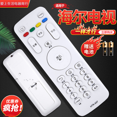 适用海尔电视机遥控器一样就行