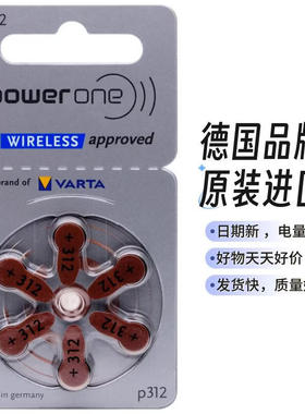power one 助听器电池P10P13P312P675锌空气电池德国原装进口正品