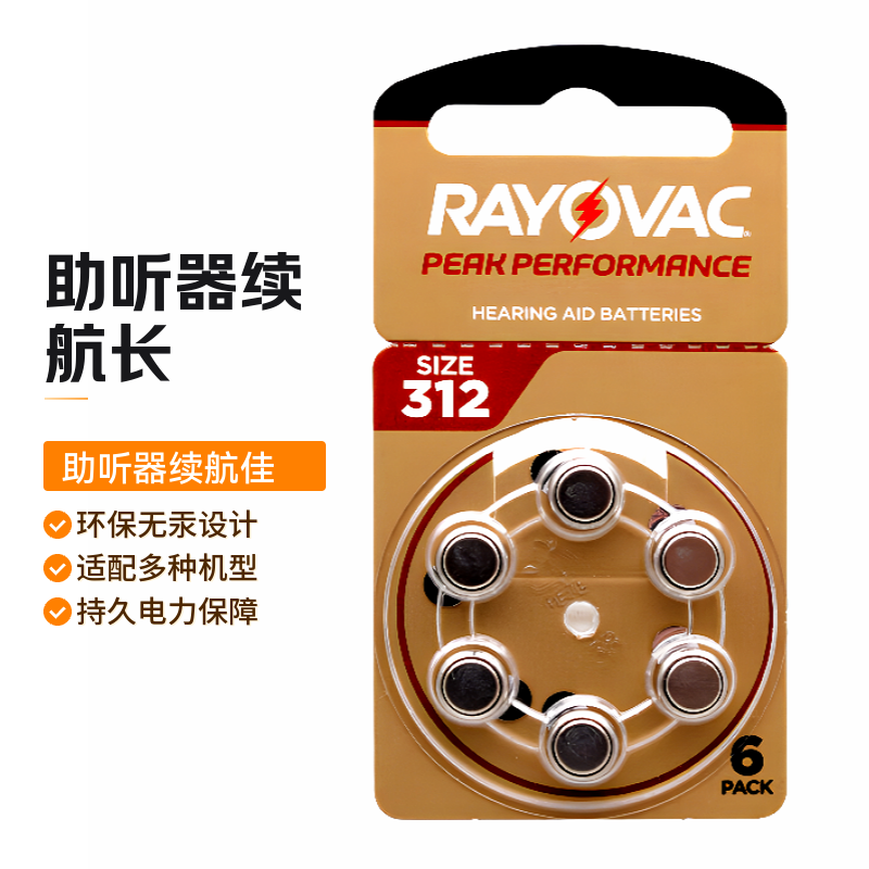 英国进口rayovac助听器电池雷特威peak电池A10 A13 A312 A675包邮