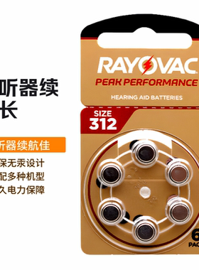 英国进口rayovac助听器电池雷特威peak电池A10 A13 A312 A675包邮