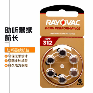 A675 英国进口rayovac助听器电池雷特威peak电池A10 A13 A312 包邮
