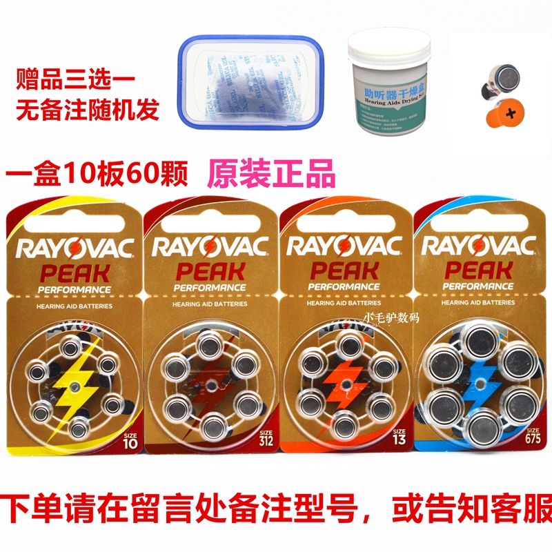 英国进口rayovac助听器电池雷特威peak电池A10 A13 A312 A675包邮