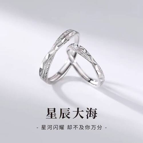 星辰大海戒指女年潮小众设计感对戒情侣款开口指环