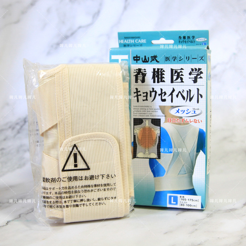 日本原装进口现货MAGICO中山式中老年护腰封脊椎矫姿护具防寒包邮
