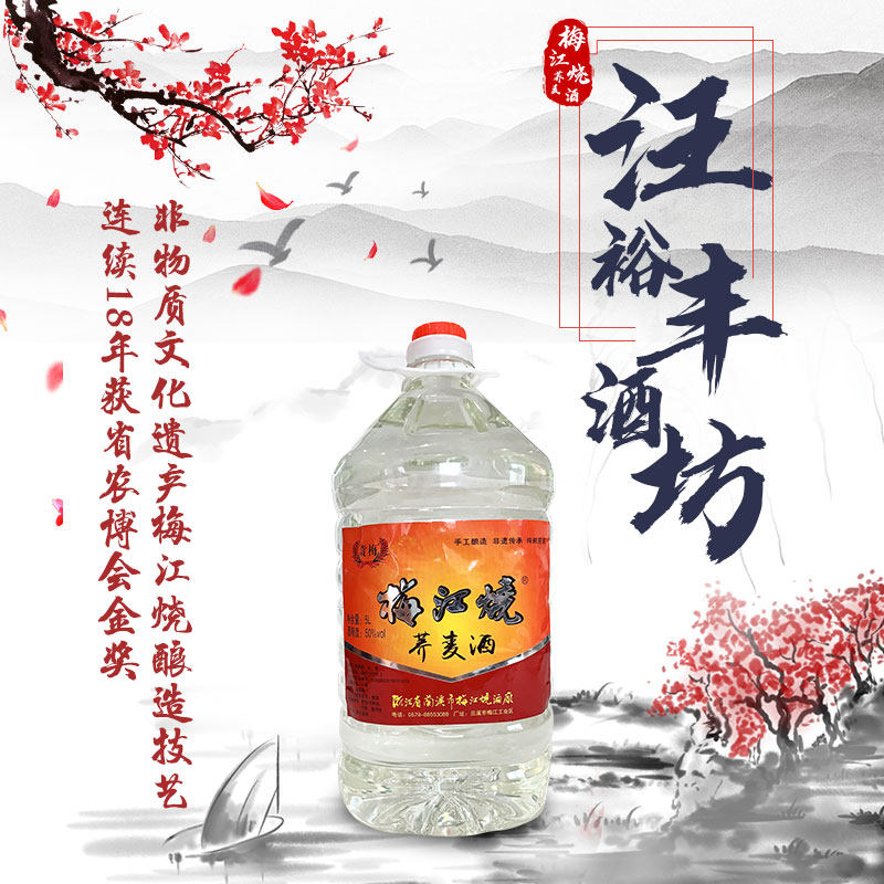浸泡杨梅选梅江烧清香型50度2.5L桶装窖藏足2年陈野生苦荞麦烧酒