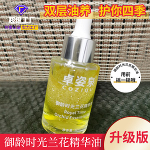 凝萃兰花精华油30ml补水保湿滋润淡细纹斑黑提亮护肤油抖音