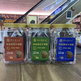 穆氏傻子王海盐雪花牛薄脆120g桶装内蒙特产儿童零食3口味选择