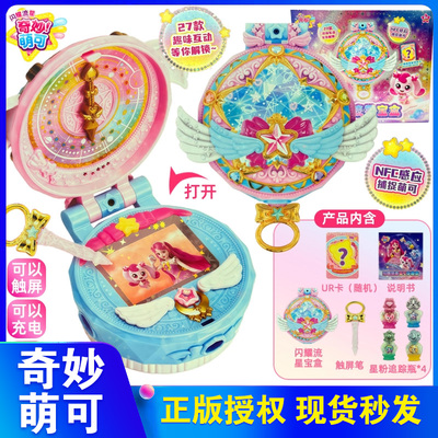 奇妙萌可闪耀流星宝盒第七季玩具女孩爱心极光公主儿童生日礼物