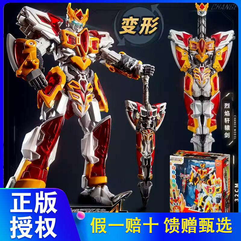 钢铁飞龙时空战记烈焰刃王特卖