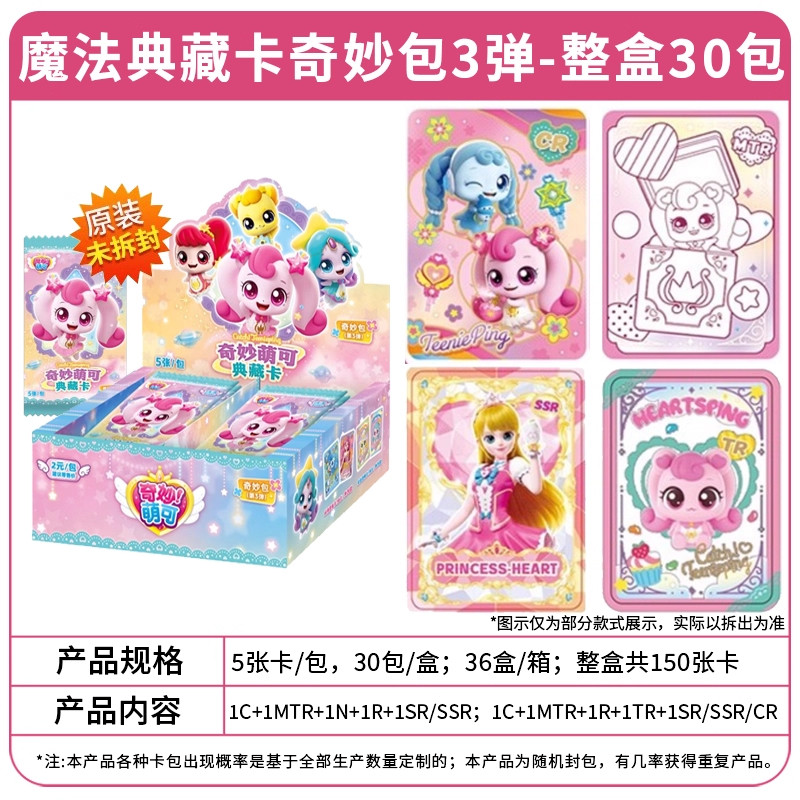 奇妙萌可卡片闪亮包第3弹闪耀流星卡牌典藏卡盲盒卡包收藏第七季,模玩/动漫/周边/娃圈三坑/桌游,收藏卡牌/卡片,淘宝优惠券,粉丝福利购,淘宝优惠卷