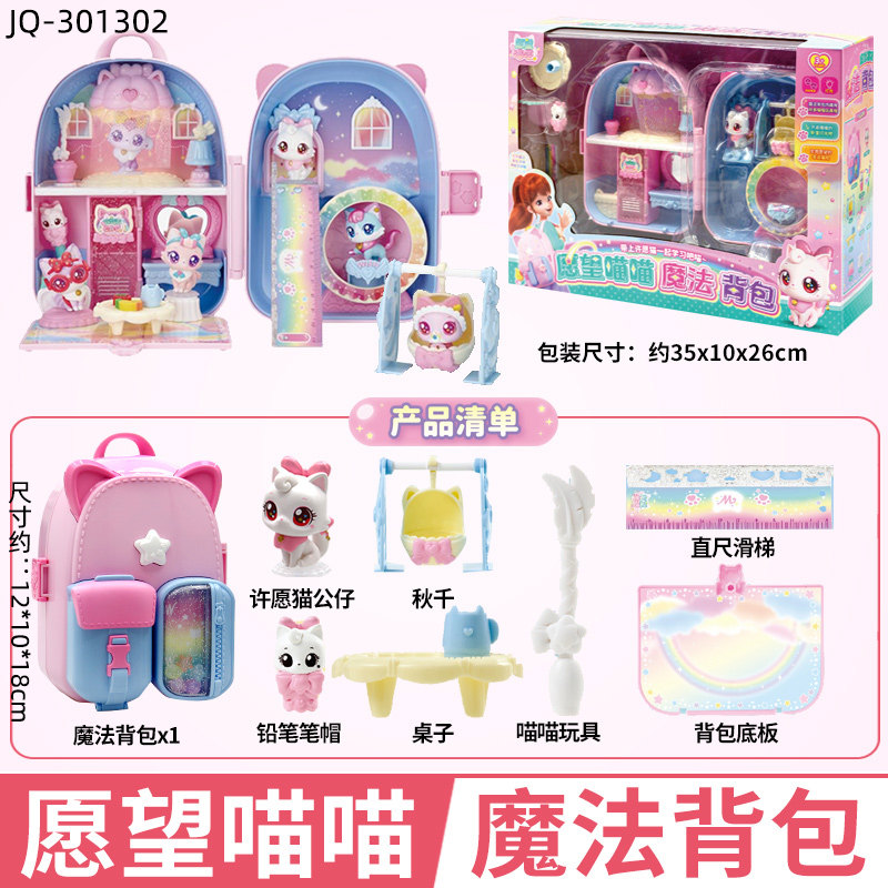 愿望喵喵魔法背包过家家玩具女孩