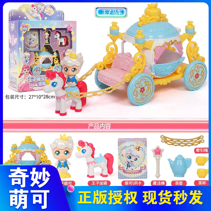 奇妙萌可闪耀流星王子萌可马车套装公主极光萌可城堡儿童玩具女孩,玩具/童车/益智/积木/模型,过家家玩具,淘宝优惠券,粉丝福利购,淘宝优惠卷