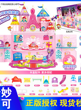 奇妙萌可魔法钥匙萌可城堡玩具