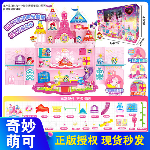 奇妙萌可魔法钥匙萌可城堡玩具