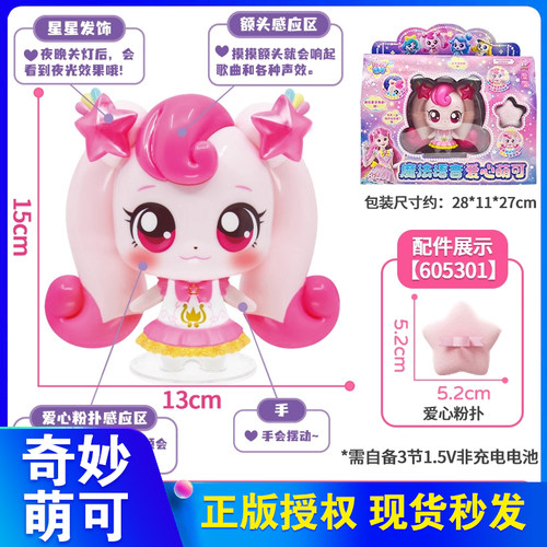 奇妙萌可闪耀流星魔法语音爱心萌可第六季公仔玩具女孩极光银光