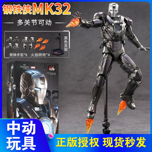 正版中动钢铁侠mk32漫威手办模型复仇者联盟周边玩具摆件官方系列