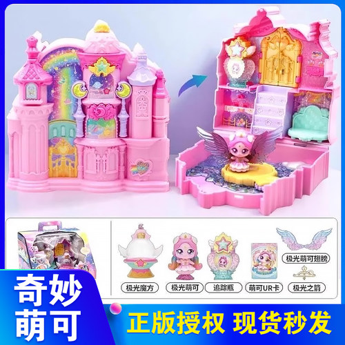 正版奇妙萌可之闪耀流星极光萌可城堡套装玩具女孩公主宝盒第七季