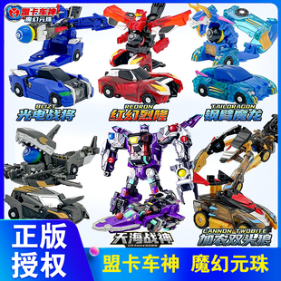 盟卡车神之魔幻元珠3圆珠2玩具天海战神超力双龙变形机器人男孩萌