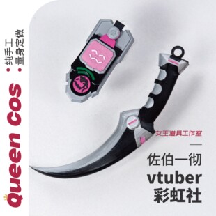 佐伯一彻cosplay道具配饰定制