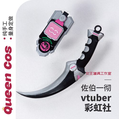 佐伯一彻cosplay道具配饰定制