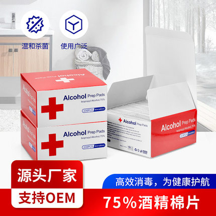 酒精棉片75消毒湿巾擦手机屏幕一次性马克笔迹擦除户外 2盒100片