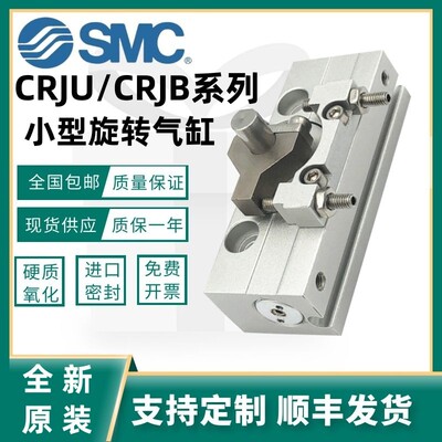 微型旋转摆动气缸CRJU