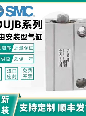 SMC小型自由安装气缸CDUJB4/6/8/10/12/16/20-25-30-35-40DSTM