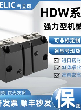 气立可机械平行手指夹爪气缸HDW20-25-32-40-50-63-80-100-SD2