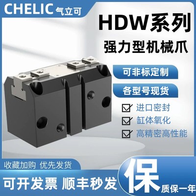 气立可机械平行手指夹爪气缸HDW