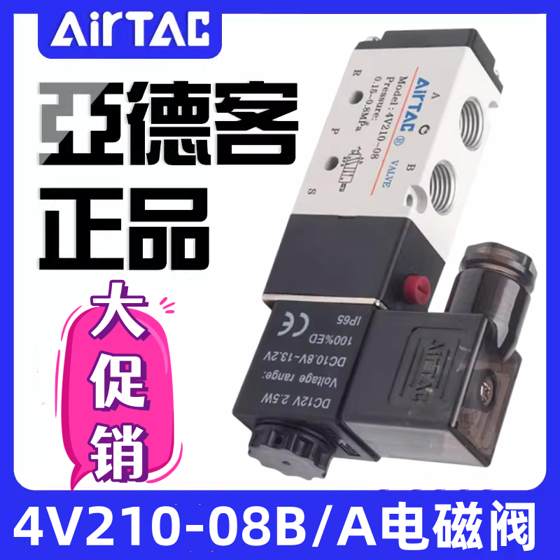 亚德客4V210-08B电磁阀
