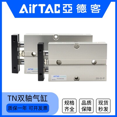 亚德客双杆双轴气缸TN