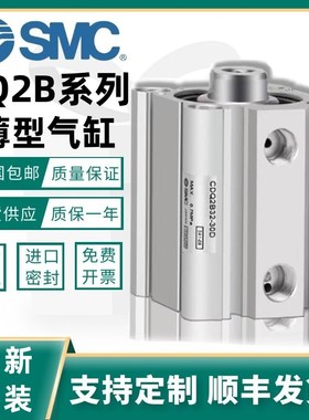 SMC原装CDQ2B薄型气缸CQ2B12/16/20/25/32/40/50/63/缸径小型气缸