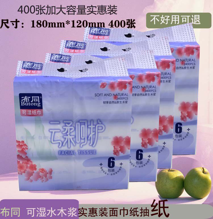 24包布同云柔依诗雅抽纸 木浆400张餐纸面巾纸妇婴儿居家适用