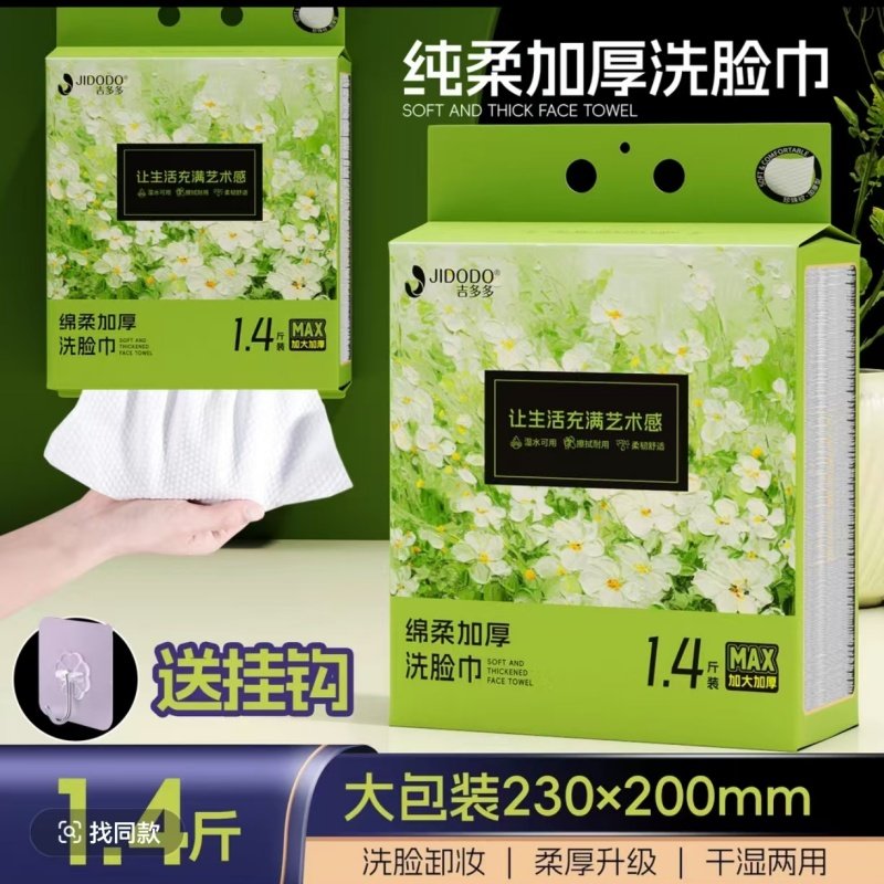 吉多多绿意亲肤棉柔巾 1.4斤干湿两用悬挂巾一次性卸妆巾洗脸巾,洗护清洁剂/卫生巾/纸/香薰,棉柔巾/洗脸巾,淘宝优惠券,粉丝福利购,淘宝优惠卷