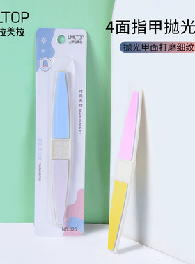 LMLTOP指甲抛光锉 PP材质打磨条搓条卡纸装 专业美甲用品工具 025