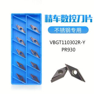 VBGT110302R-Y/110301R/110304R/LPR930走心机刀粒35度刀片车床