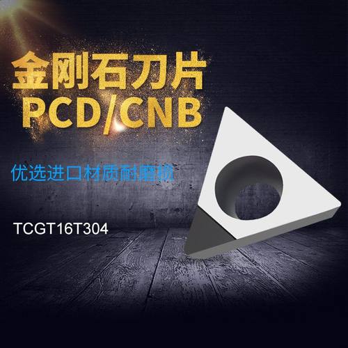 金刚石刀片三角钻石刀头TCMT16