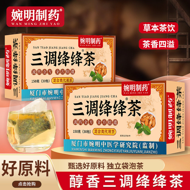 三调绛绛茶草本绛绛绛茶养生茶三代用/花草茶