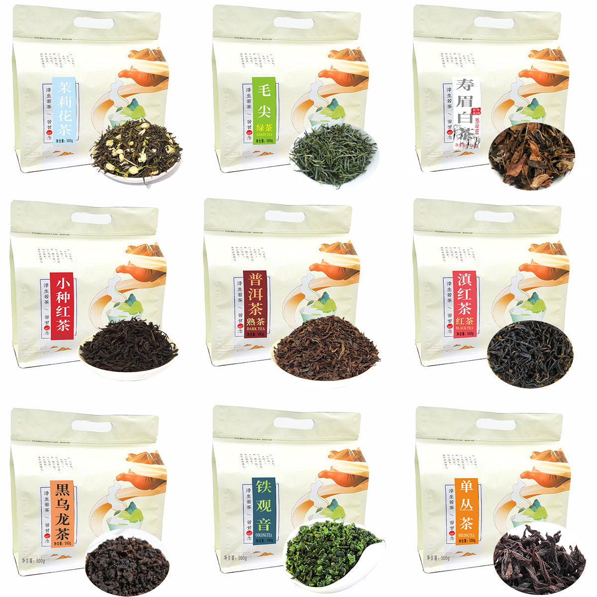 超市500g茶叶自己喝拉链袋装碧螺春 毛尖绿茶 铁观音 滇红茶包邮