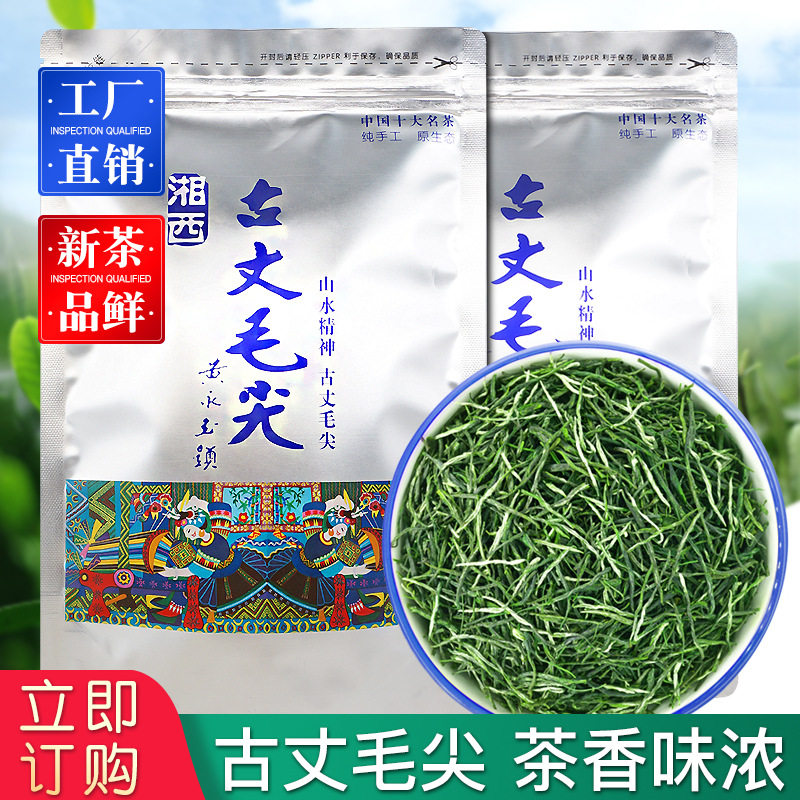 新茶古丈毛尖明前绿茶250g袋装茶叶湖南湘西特产味浓耐泡包邮